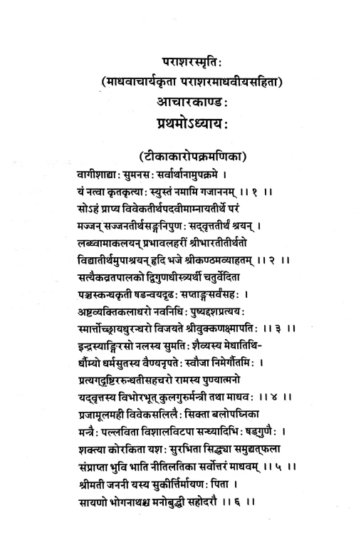 Parasharsmriti 3 vols.
